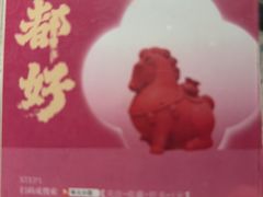 -奉天小馆·非遗东北菜(济南万象城店)