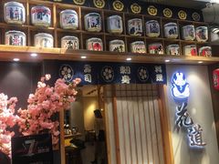 门面-花道寿司(萧山万象汇店)
