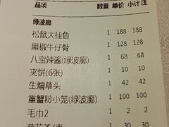 账单-绿波廊(豫园店)