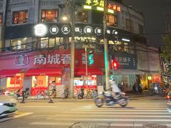 -很久以前羊肉串(打浦路店)