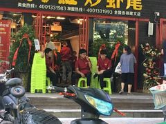 -夜小红炒虾尾(建文店)