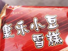 -康乐(滨江道店)