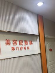 -青岛诺德医学美容医院