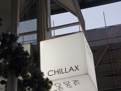 -CHILLAX轻乐时(侨建·Hi City店)