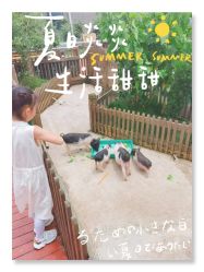 -三分地生态园·儿童乐园