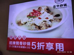 -小骨煲金华砂锅(转塘金街美地店)