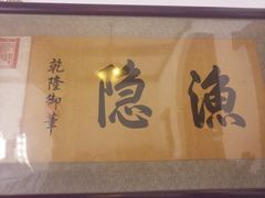 -静园(和平区)