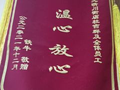 -郑远元专业修脚房(晴川街店)
