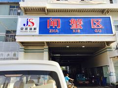 门面-京深海鲜市场(光彩路店)