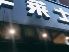 门面-华莱士·炸鸡汉堡(吉祥街店)