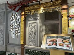 -锦府盐帮·侯宅(五棵松万达店)
