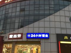 门面-麦当劳(盐城世纪大道得来速店)