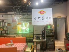 -小竹签烤肉纸包鱼小龙虾(唐韵路店)