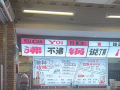 -生活如沸·顺德水牛奶火锅(大学路店)