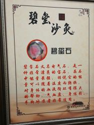 -碧玺沙灸美容美体养生馆