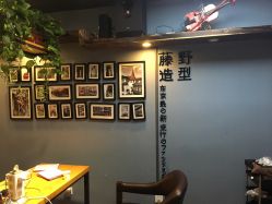 -藤野造型