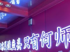 -何师傅美蛙鱼头(汉街店)