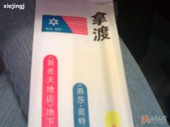 筷子-拿渡·水煮鱼 麻辣香锅(西单大悦城店)