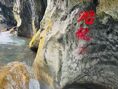 -华蓥山天意谷景区