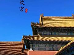 -故宫博物院(故宫)