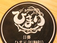 -日葵 大阪烧ひまり(仙霞路店)