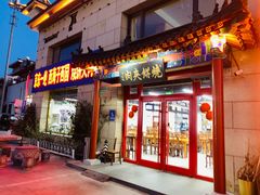 -京东一绝西海子西园烧饼夹肉