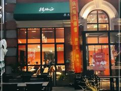 门面-正德楼果木烤鸭·渔家菜(东港店)