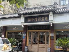 -惠丰源烩面馆(经七路店)