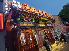 -草包包子铺1937(普利街店)
