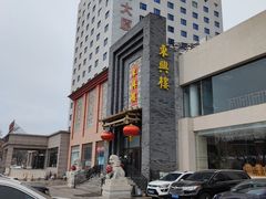 门面-东兴楼饭庄(六里桥店)