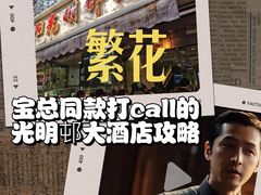 -光明邨大酒家(淮海路店)