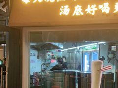 门面-顺德公广东猪肚鸡·煲仔饭(白石洲店)