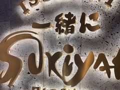 -一绪に寿喜烧(夫子庙水游城店)