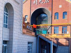 -烤无忌·新疆菜馆(格林威治城店)