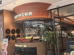 -花椒俏川菜小馆(南海万达店)