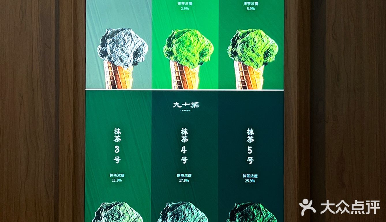 抹茶脑袋狂喜❗终于吃上九十葉的抹茶冰激凌了！