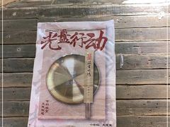 -盟重烧烤(高正街店)
