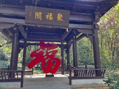 -句容茅山景区