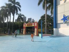 -汕头蓝水星欢乐世界