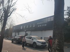 -食悦江南·淮扬菜·烤鸭(亚运村·惠新店)