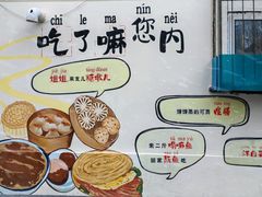 -正味斋锅巴菜(西北角店)