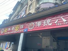 -汝萍传统蘸水菜(春华路总店)