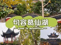 -葛仙湖公园