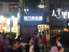 -太平老街-前行美术馆