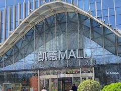 -凯德MALL(望京店)