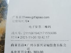 -新兴家喻酒家·羊城名宴(昌岗店)