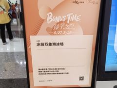 -冰纷万象滑冰场(深圳万象城店)