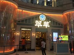 门面-翠华餐厅(正佳广场店)