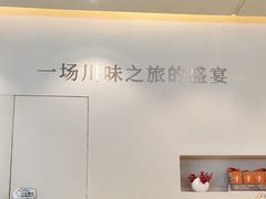 -火婆子·川小馆(扬韬科技广场店)