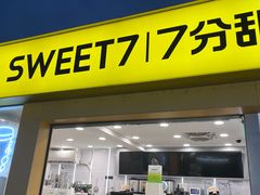 -7分甜(观前碧凤坊店)
